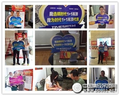 真情回饋，時(shí)代1+1全國聯(lián)動(dòng)好禮相伴——記中國集成吊頂網(wǎng)新廣告戰(zhàn)略發(fā)布會(huì)